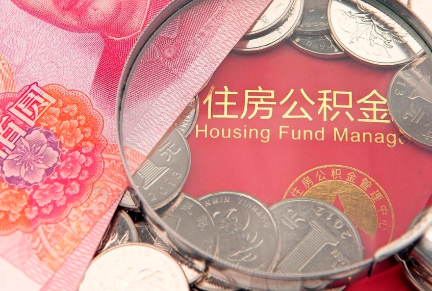 株洲公积金为什么封存6个月才能取（为什么公积金封存六个月之后还是不能取出来）